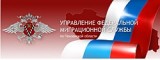 Введена в эксплуатацию телефонная сеть УФМС в Пензе
